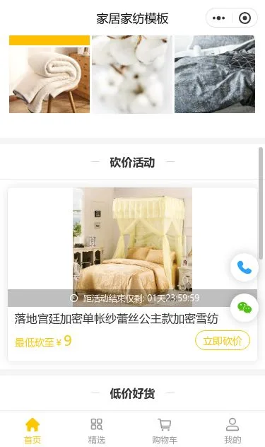 家居床品商城小程序模板第2个页面预览