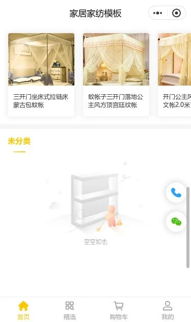 家居床品商城小程序模板第3个页面预览
