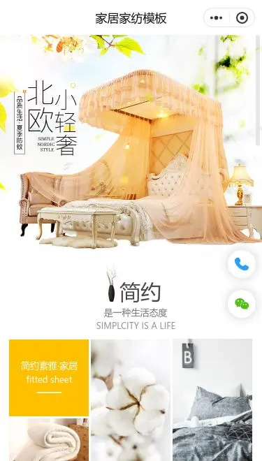 家居床品商城小程序模板首页预览