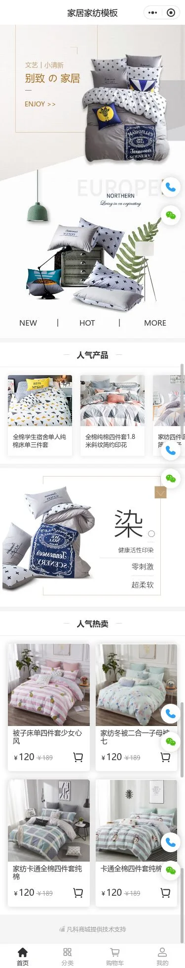 儿童家居床品商城小程序模板首页预览