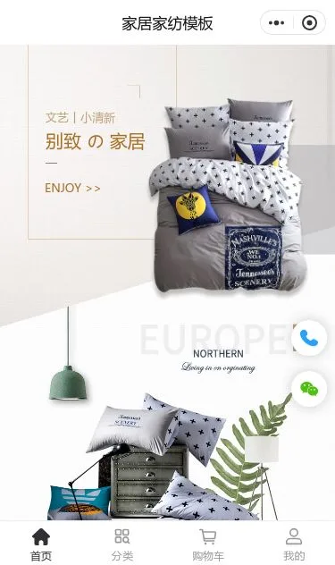儿童家居床品商城小程序模板第1个页面预览