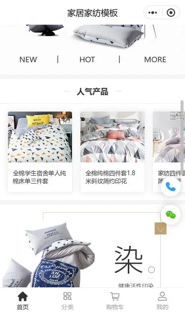 儿童家居床品商城小程序模板第2个页面预览