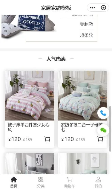 儿童家居床品商城小程序模板第3个页面预览
