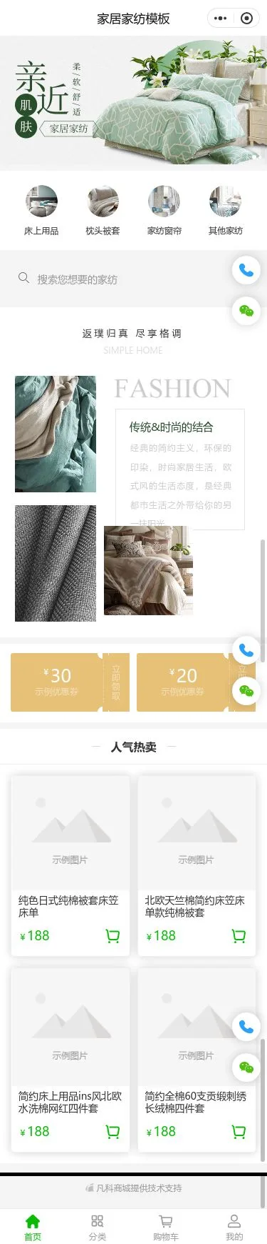 简约家居床品商城小程序模板首页预览