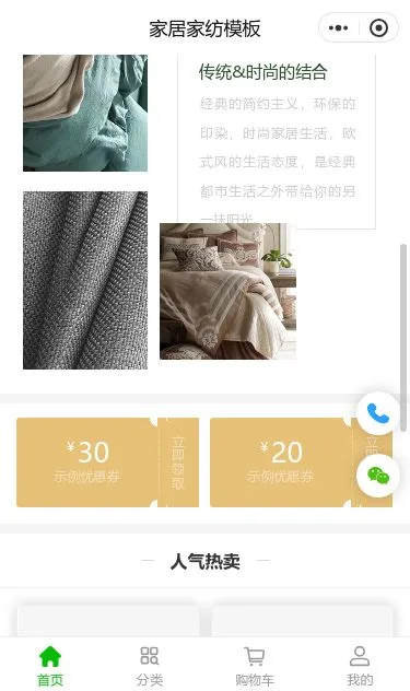 简约家居床品商城小程序模板第2个页面预览