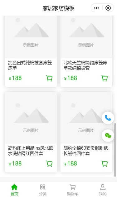 简约家居床品商城小程序模板第3个页面预览