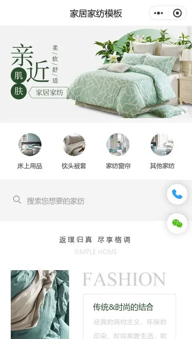 简约家居床品商城小程序模板首页预览
