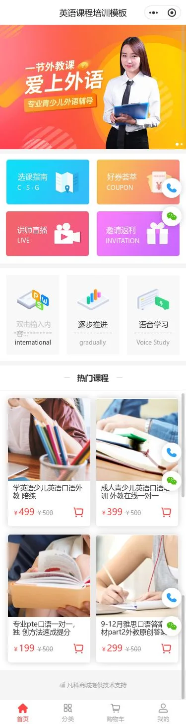 英语课程培训小程序模板首页预览