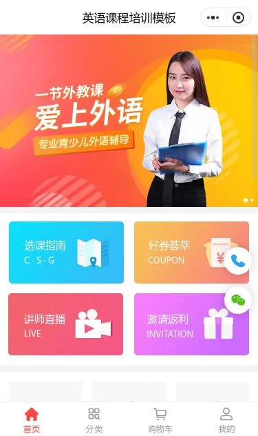 英语课程培训小程序模板第1个页面预览