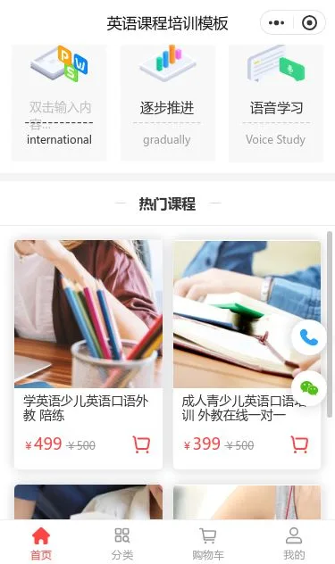英语课程培训小程序模板第2个页面预览