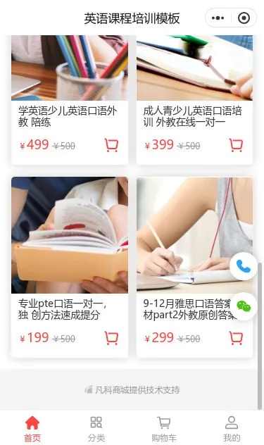 英语课程培训小程序模板第3个页面预览