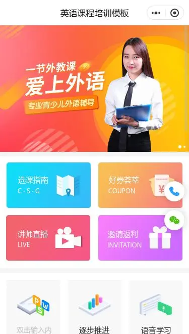 英语课程培训小程序模板首页预览
