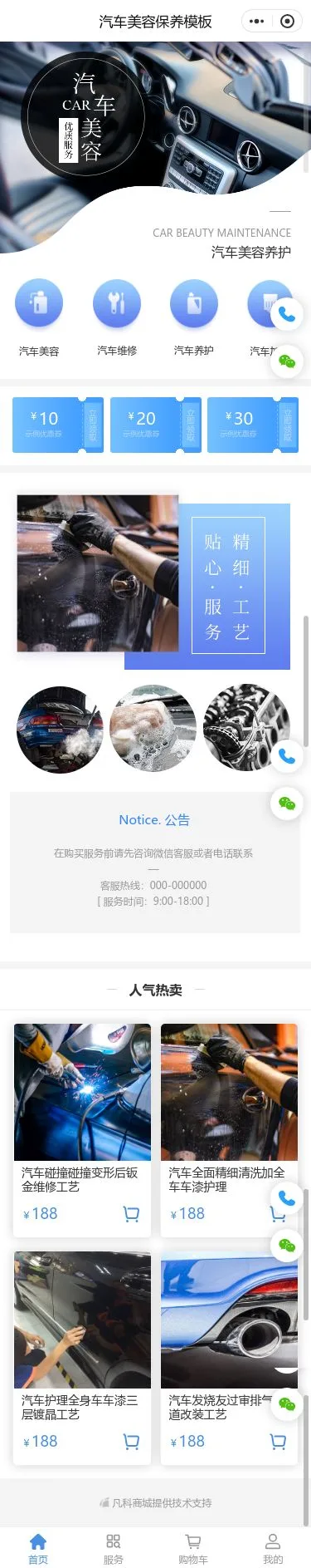 汽车美容养护商城小程序模板首页预览