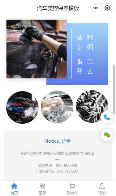 汽车美容养护商城小程序模板第2个页面预览
