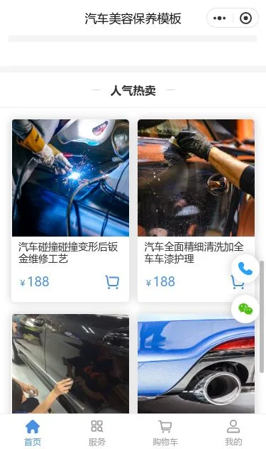 汽车美容养护商城小程序模板第3个页面预览