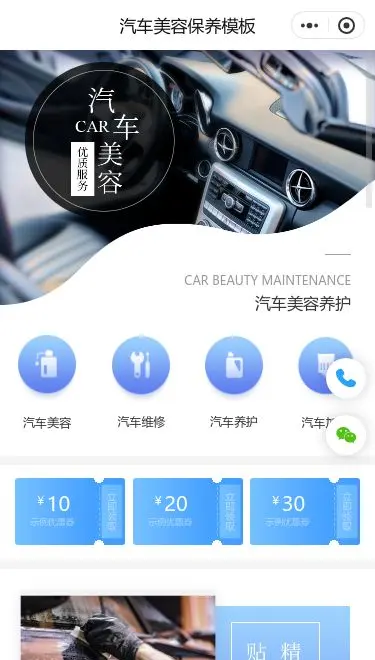 汽车美容养护商城小程序模板首页预览