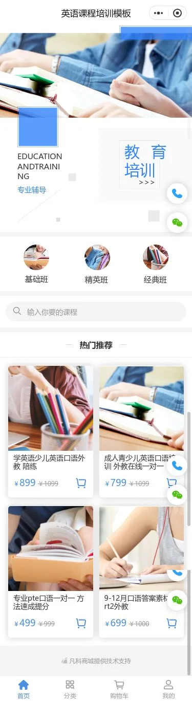 英语培训服务小程序模板首页预览