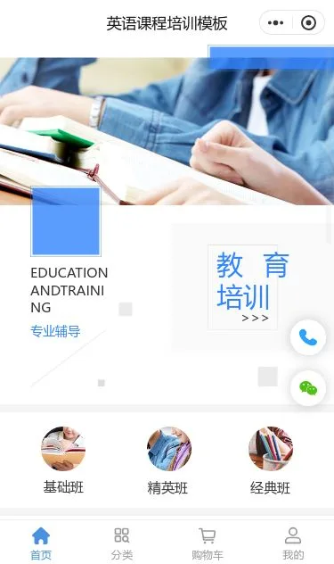 英语培训服务小程序模板第1个页面预览