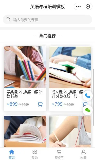 英语培训服务小程序模板第2个页面预览