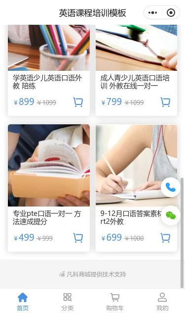 英语培训服务小程序模板第3个页面预览