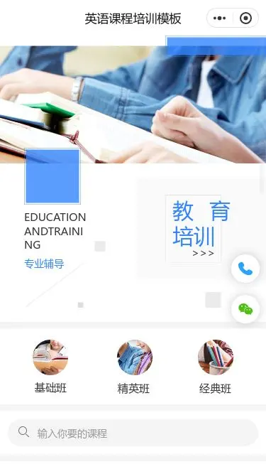 英语培训服务小程序模板首页预览