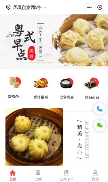粤式早茶外卖小程序模板第1个页面预览