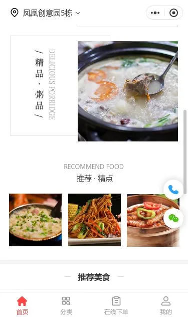 粤式早茶外卖小程序模板第2个页面预览
