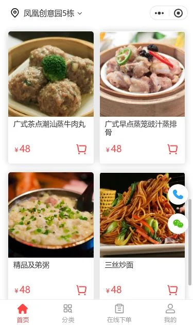 粤式早茶外卖小程序模板第3个页面预览