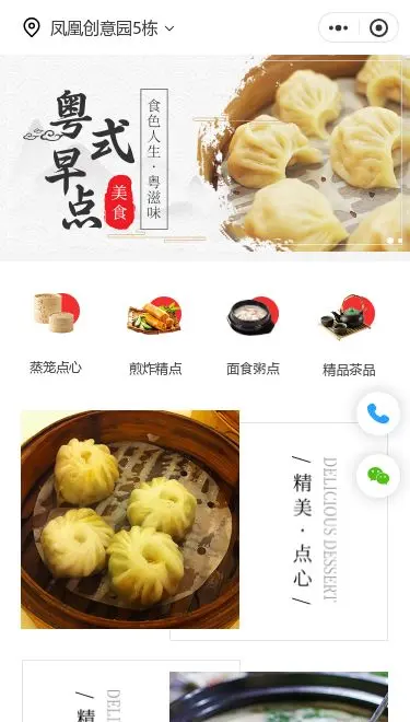 粤式早茶外卖小程序模板首页预览
