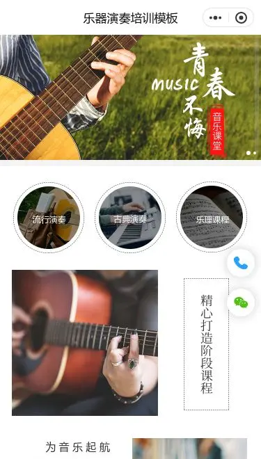 乐器演奏培训小程序模板首页预览