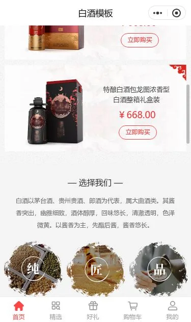 白酒商城小程序模板第2个页面预览