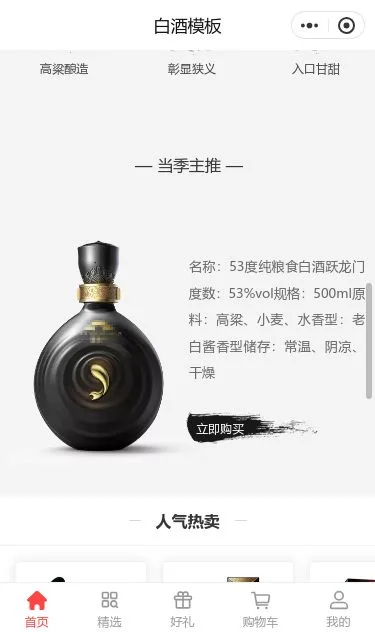 白酒商城小程序模板第3个页面预览