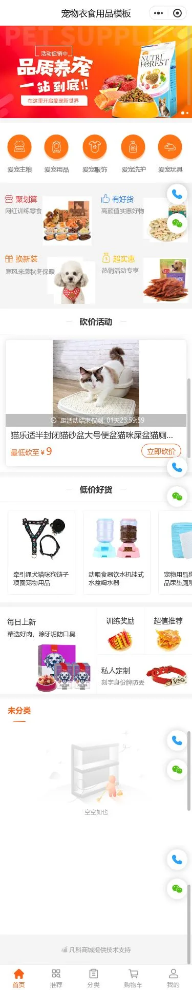 宠物食品商城小程序模板首页预览