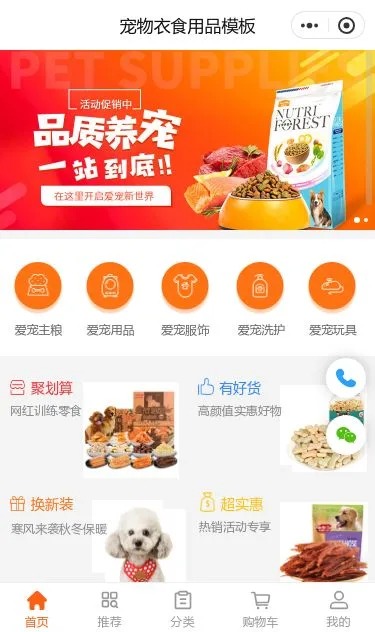 宠物食品商城小程序模板第1个页面预览