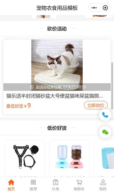 宠物食品商城小程序模板第2个页面预览