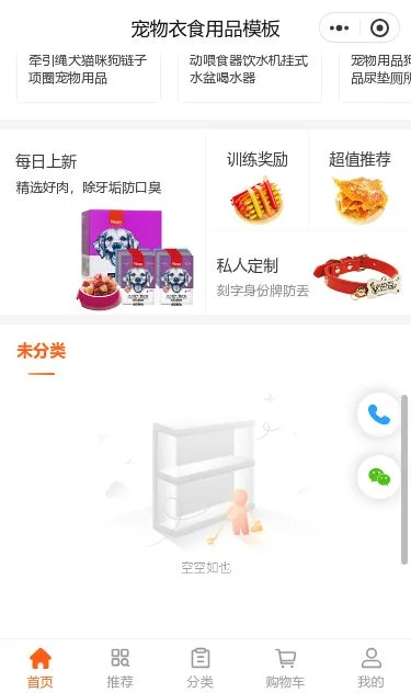 宠物食品商城小程序模板第3个页面预览