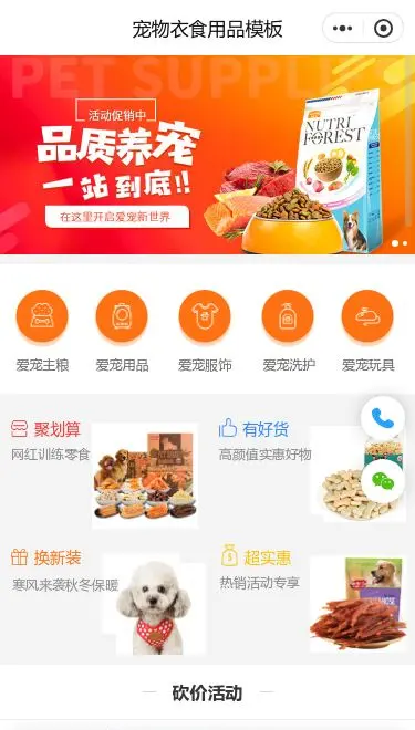 宠物食品商城小程序模板首页预览