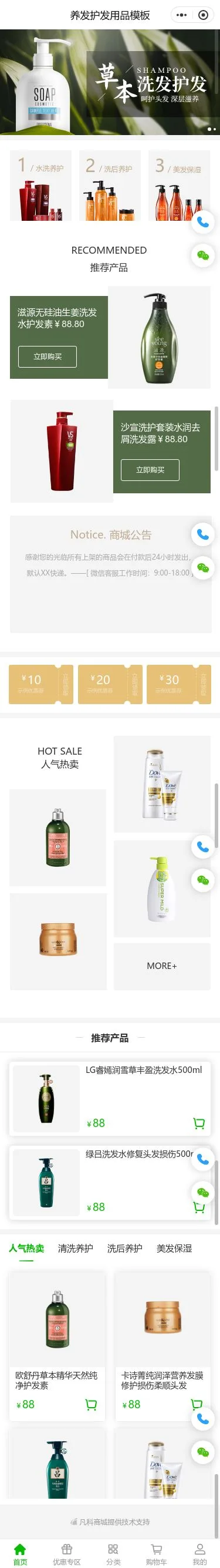 洗发护发品商城小程序模板首页预览