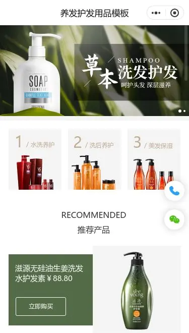洗发护发品商城小程序模板首页预览