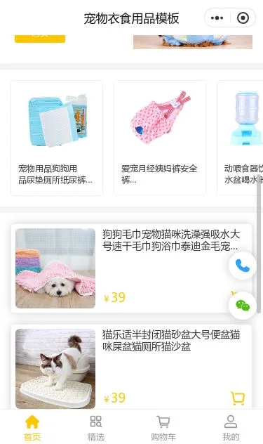 宠物食品用品商城小程序模板第2个页面预览