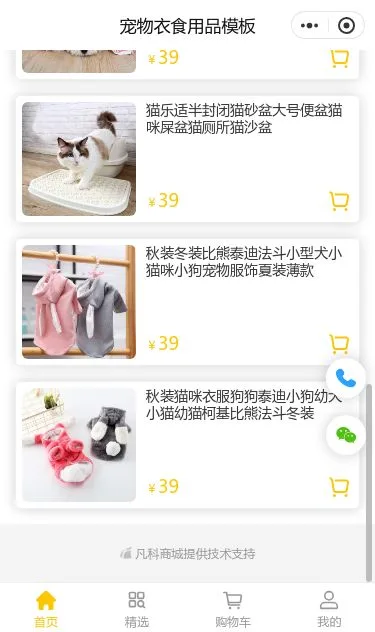 宠物食品用品商城小程序模板第3个页面预览
