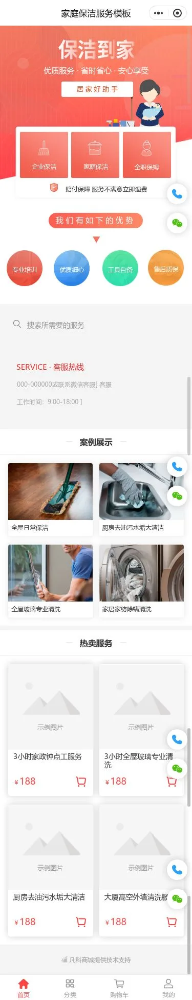 上门保洁服务小程序模板首页预览