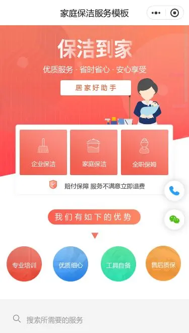 上门保洁服务小程序模板首页预览