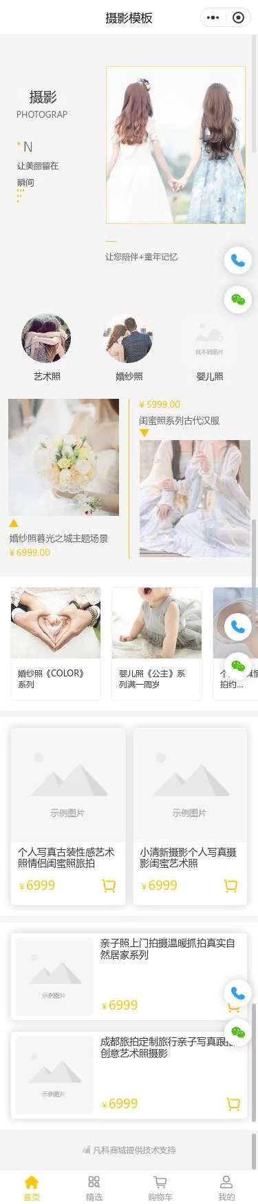 人像摄影服务小程序模板首页预览