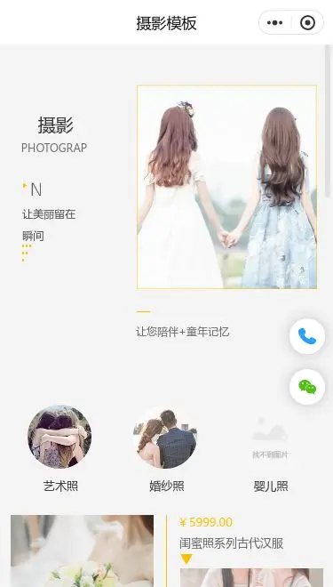 人像摄影服务小程序模板首页预览