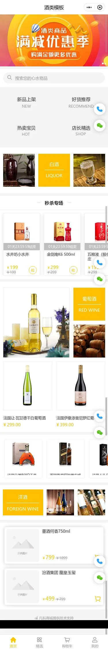 酒类商城小程序模板首页预览