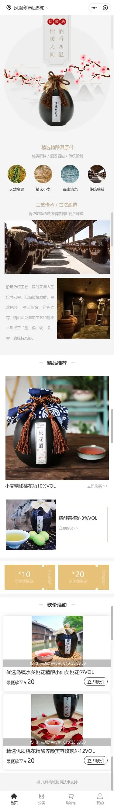 茶文化商城小程序模板首页预览