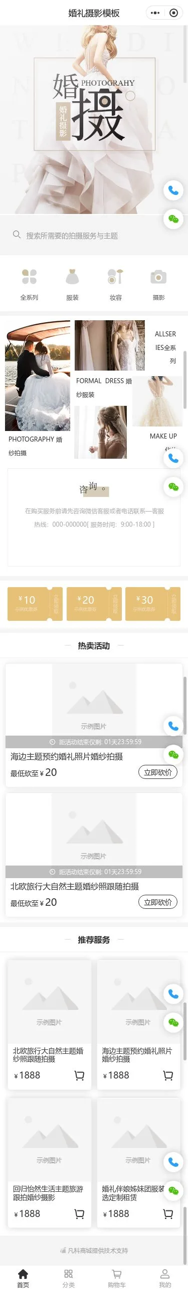 婚礼摄影预约小程序模板首页预览