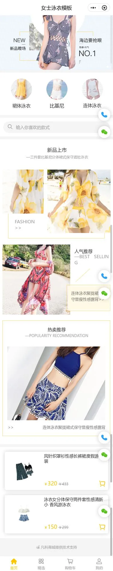 女士泳装商城小程序模板首页预览