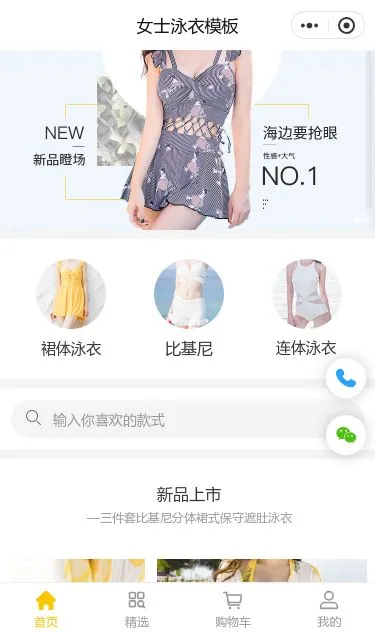 女士泳装商城小程序模板第1个页面预览